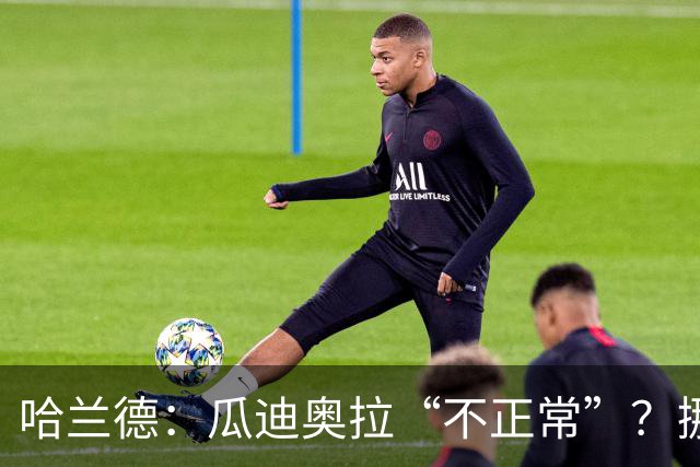 哈兰德：瓜迪奥拉“不正常”？挪威28年后重返世界杯，曼城魔法能带来奇迹吗